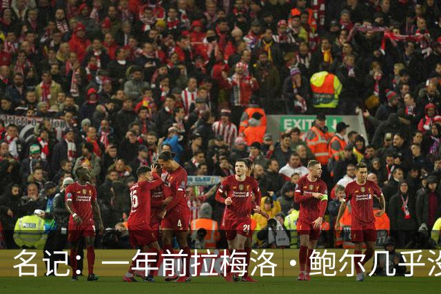 名记：一年前拉梅洛·鲍尔几乎没什么价值 黄蜂是交易的最大赢家